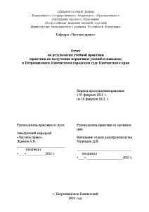 Отчёт по практике — Отчет по учебной практике в Петропавловск-Камчатском городском суде Камчатского края — 1