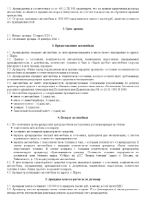 Претензия по договору аренды транспортного средства без экипажа образец