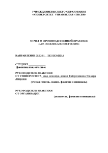 Отчёт по практике — Отчет о производственной практике в ПАО «НИЖНЕКАМСКНЕФТЕХИМ» — 1