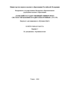 Контрольная — Вариант 5. Выполнить 2 задания: 1. Проследите изменения в УК РФ в 2005–2010 — 1