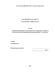 Аналитическая — Анализ статьи Е. Аршатской 