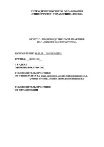 Отчёт по практике — Отчет по преддипломной практике в ПАО Нижнекамскнефтехим — 1