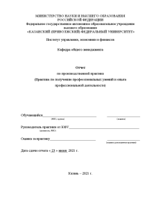 Отчёт по практике — Отчет по производственной практике в ООО Алтынбанк — 1
