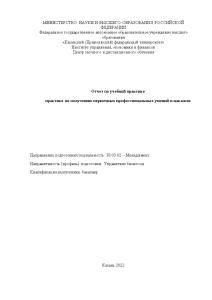 Отчёт по практике — Отчет по учебной практике в ООО «БАЛТИЙСКАЯ КОМПАНИЯ» — 1