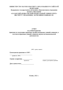 Отчёт по практике — Отчет по учебной практике в ПАО ВТБ — 1