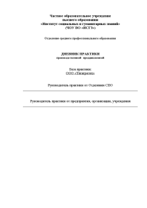 Отчёт по практике — Отчет по производственной практике по ПМ 02. Организационное обеспечение деятельности учреждений — 1