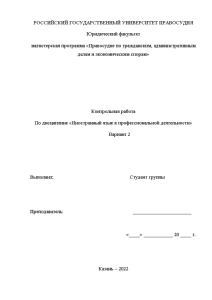 Контрольная — Вариант 2. Human Rights Convention 1. Read and translate the text 2. Give — 1