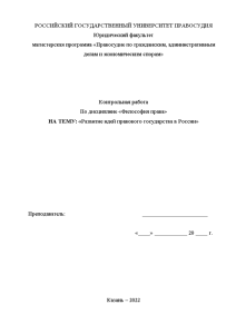 Контрольная — Вариант 3. Развитие идей правового государства в России — 1