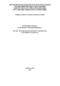 Курсовая — История развития приказного производства в российском государстве — 1