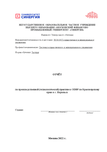 Отчёт по практике — Отчет по производственной (технологической) практике в ОПФР по Красноярскому краю — 1