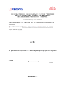 Отчёт по практике — Отчет по преддипломной практике в ОПФР по Красноярскому краю — 1