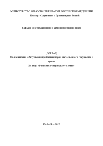 Доклад — Развитие муниципального права — 1
