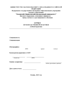Отчёт по практике — Отчет по учебной практике в ООО «СтройГарантСервис» — 1