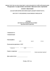 Отчёт по практике — Отчет по производственной практике в ООО «СтройГарантСервис» — 1