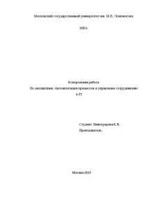 Контрольная  MBA — Решить кейсы: 1. Представим, что вы – управляющий магазина «Хорошие товары»... 2. — 1