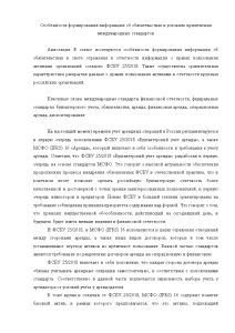 Доклад — Особенности формирования информации об обязательствах в условиях применения международных стандартов — 1