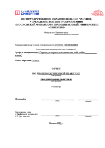 Отчёт по практике — Отчет по преддипломной практике по теме ВКР 