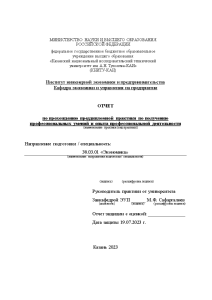 Отчёт по практике — Отчет по преддипломной практике на базе ООО КАЗ (Казанский авиационный завод) — 1