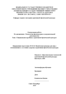 Контрольная — Танцевальная аэробика в адаптивной физической культуре — 1