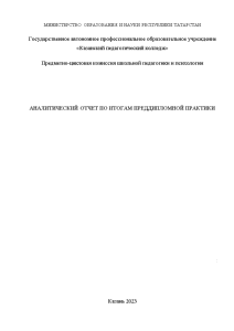 Отчёт по практике — Отчет по практике в МБДОУ 58 г. Казани — 1