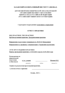 Отчёт по практике — Отчет по преддипломной практике в ООО «СтройГарант+» (тема ВКР: Разработка системы — 1