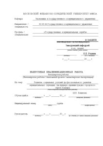 Бакалаврская — Развитие социальных условий профессионального развития муниципальных служащих (на примере Администрации городского округа Кашира) — 1