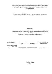 Реферат — Подходы к оценке количества информации — 1