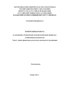 Задачи — Решить задачи: 1. Провести анализ динамики показателей, формирующих финансовый результат по данным расчетов — 1