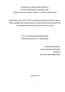 Отчёт по практике — Отчет по проектной практике (подготовка к проекту и планирование проекта). Тема — 1