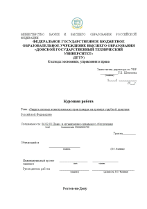 Курсовая — Защита личных нематериальных прав граждан на примере судебной практики Российской Федерации — 1