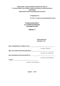 Контрольная — Вариант 4. Россия на постсоветском пространстве 1991-1999 гг. — 1