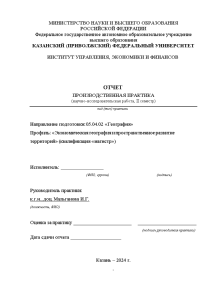 Отчёт по практике — Отчет по НИР (Тема ВКР: Сравнительный анализ генеральных планов Зеленодольского муниципального — 1