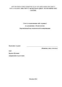 Контрольная — Вертикальный вид политической коммуникации. Задание №2: 1. Охарактеризуйте харизматическую легитимность (в типологии М. — 1