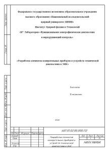 Курсовая — Автоматизированный прибор на основе сканирующей контактной потенциометрии (СКП). Задание: для прибора СКП предложить — 1