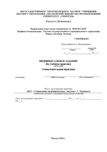 Отчёт по практике — Отчет по ознакомительной (учебной) практике (кейсы) на примере МКУ «Управление муниципальных — 1