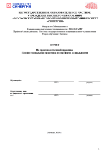 Отчёт по практике — Отчет по производственной (профессиональной) практике на примере МКУ «Управление муниципальных закупок». — 1