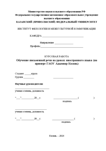 Курсовая — Обучение письменной речи на уроках иностранного языка (на примере ГАОУ Адымнар Казань) — 1