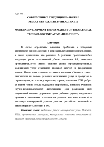 Доклад — Современные тенденции развития рынка НТИ 