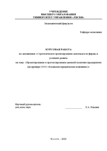 Курсовая — Проектирование и прогнозирование ценовой политики предприятия (на примере ООО «Казанская юридическая компания») — 1