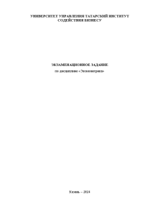 Экзаменационные вопросы — Выполнить задания: 1. По территориям региона приводятся данные за 199X г. ... — 1