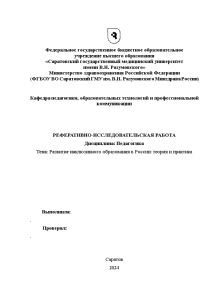 Контрольная — Развитие инклюзивного образования в России: теория и практика — 1