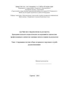 Отчёт по практике — Отчет по НИР. Современная система отбора сестринского персонала в службе родовспоможения — 1