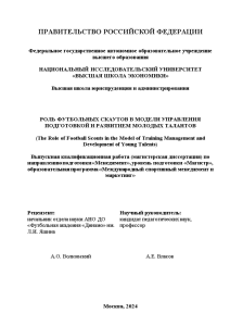 Магистерская диссертация — Роль футбольных скаутов в модели управления подготовкой и развития футбольных талантов (на — 1