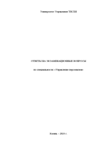 Экзаменационные вопросы — Раскрыть вопросы: 1. Эвристические методы принятия решений при многокритериальном выборе (в системе — 1