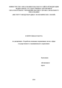 Контрольная — Практикоориентированное задание 1: 1. Описание Положения о структурном подразделении органа местного самоуправления (на — 1