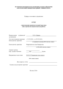 Отчёт по практике — Отчет по производственной практике в отделе кадров ООО 