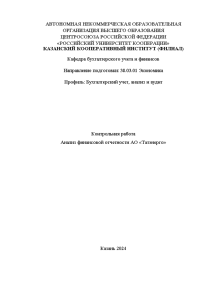 Контрольная — Анализ финансовой отчетности АО «Татэнерго»: 1. Анализ имущественного положения АО «Татэнерго» за 2021-2023 — 1