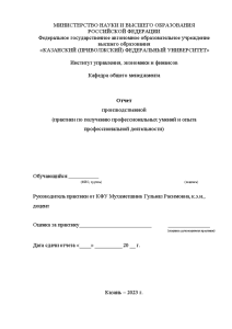 Отчёт по практике — Отчет по производственной практике на примере управления МВД по Республике Татарстан — 1