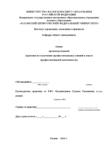 Отчёт по практике — Отчет по производственной практике на примере управления УЭБиПК МВД по Республике — 1