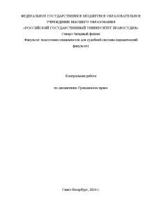 Контрольная — Вариант 4. Задания: 1. Правовая характеристика обязательств из неосновательного обогащения и их разграничение — 1